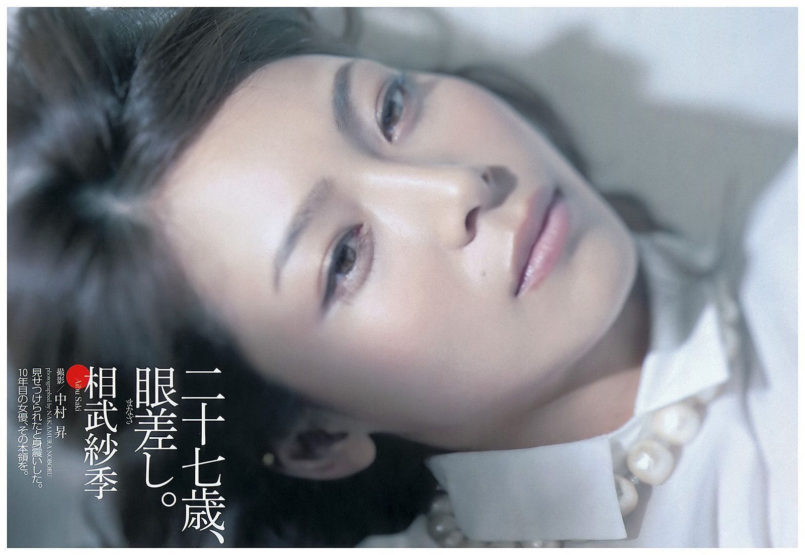 柏木由紀 小島瑠璃子 松本若菜 小池里奈 相武紗季[Weekly Playboy]